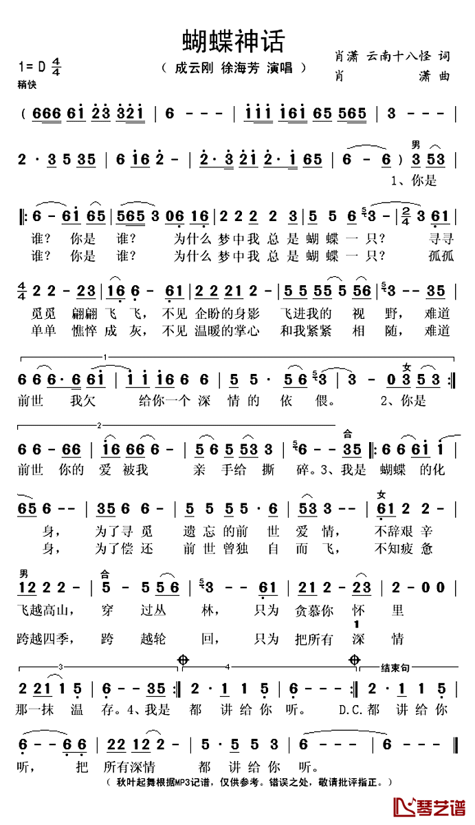 蝴蝶神话简谱(歌词)_成云刚徐海芳演唱_秋叶起舞记谱上传