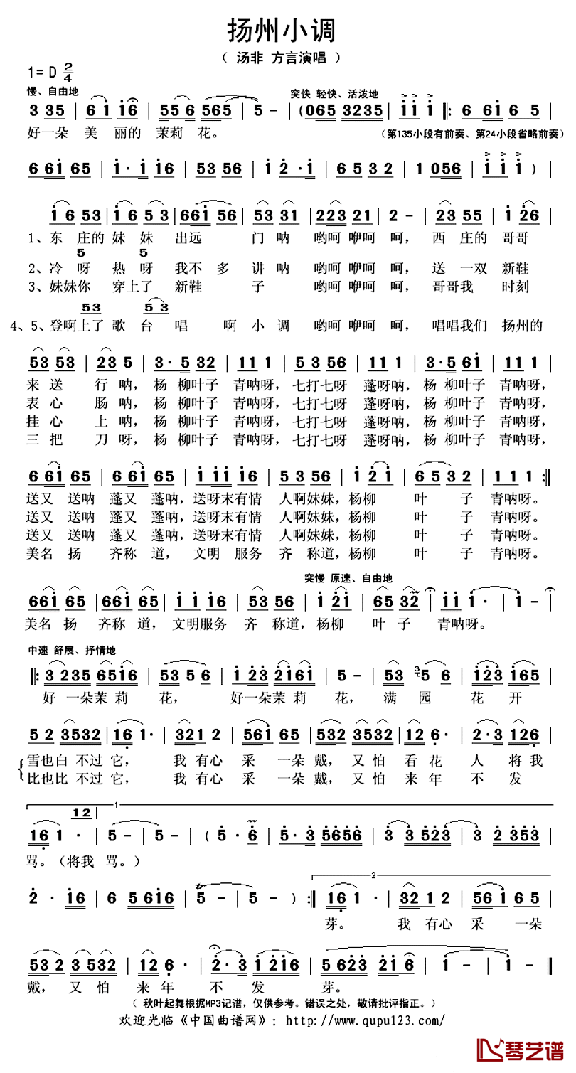 扬州小调简谱(歌词)_汤非演唱_秋叶起舞记谱上传