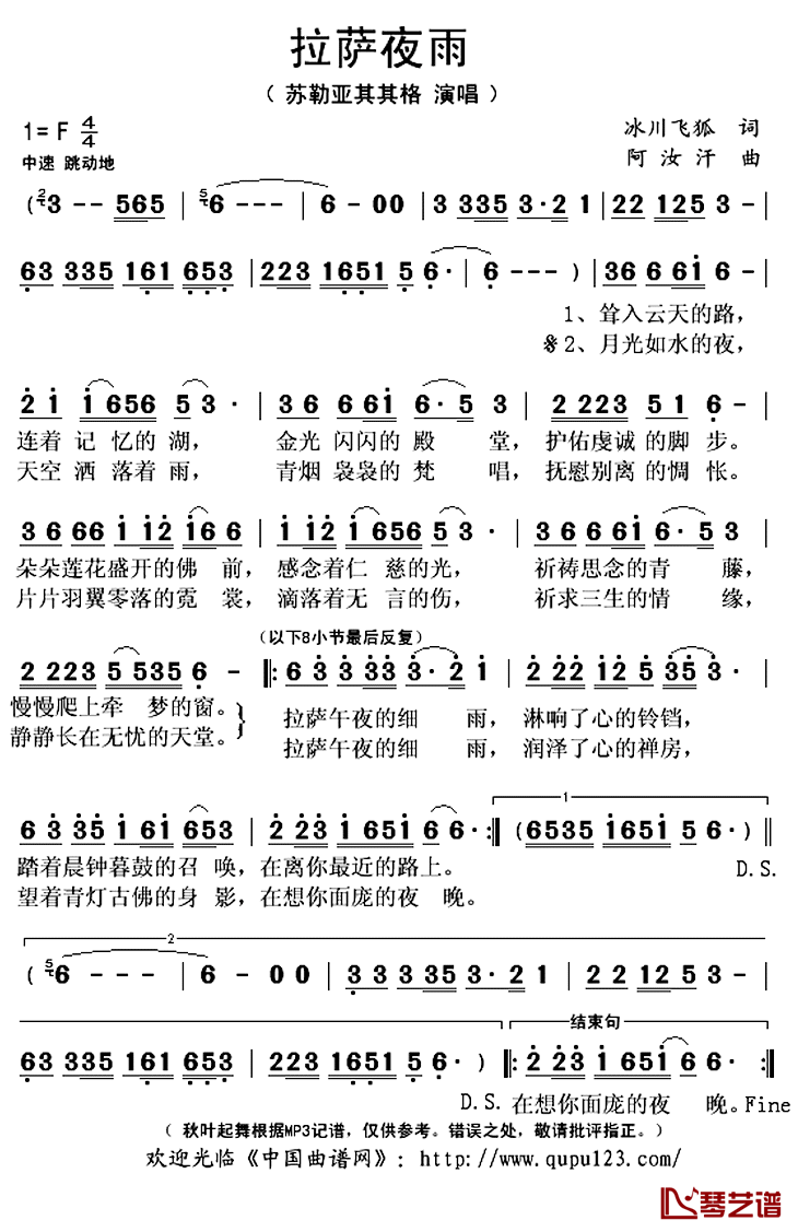 拉萨夜雨简谱(歌词)_苏勒亚其其格演唱_秋叶起舞记谱上传