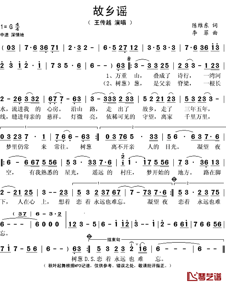 故乡谣简谱(歌词)_王传越演唱_秋叶起舞记谱上传