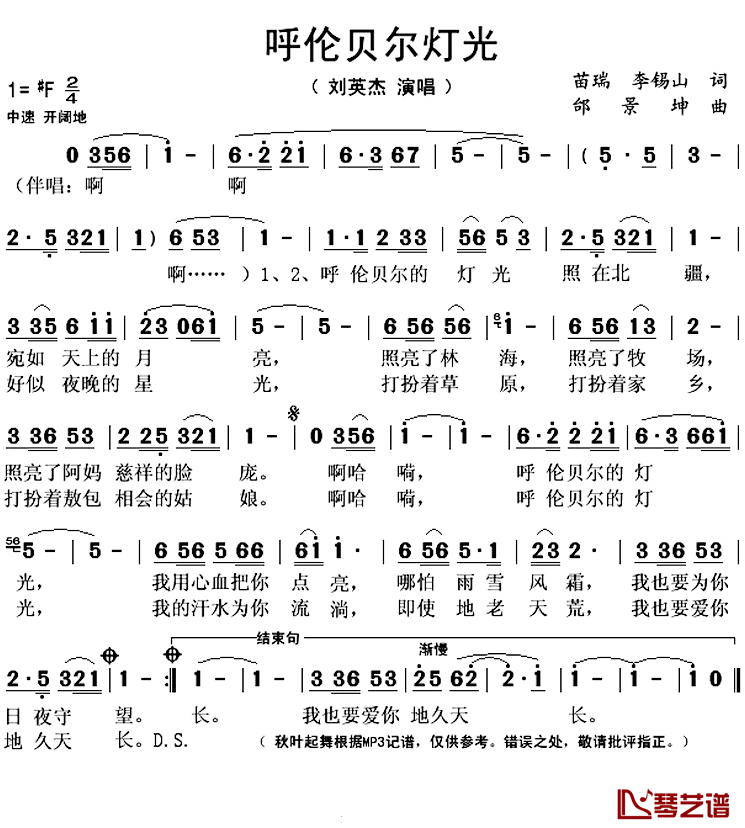 呼伦贝尔灯光简谱(歌词)_刘英杰演唱_秋叶起舞记谱上传