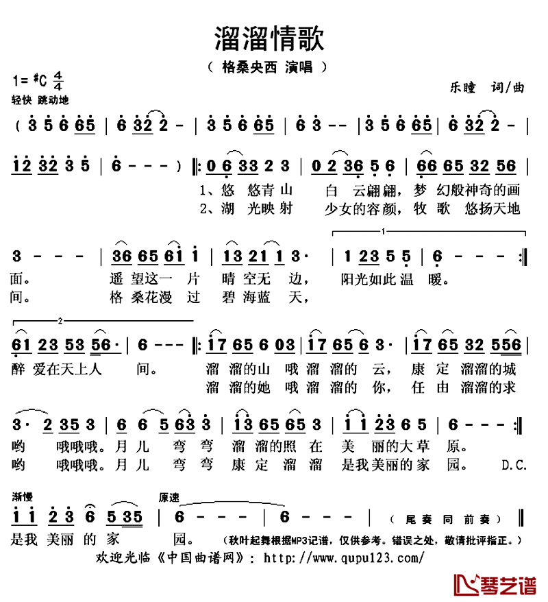 溜溜情歌简谱(歌词)_格桑央西演唱_秋叶起舞记谱上传