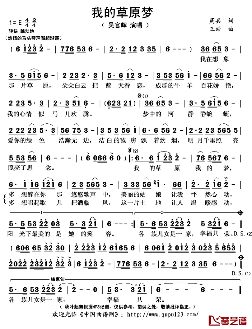 _我的草原梦简谱(歌词)_吴官辉演唱_秋叶起舞记谱上传