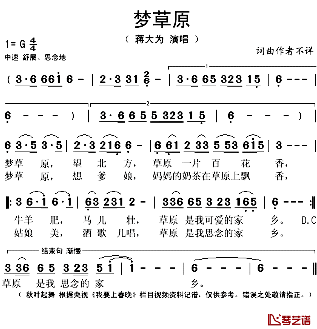 梦草原简谱(歌词)_蒋大为演唱_秋叶起舞记谱上传