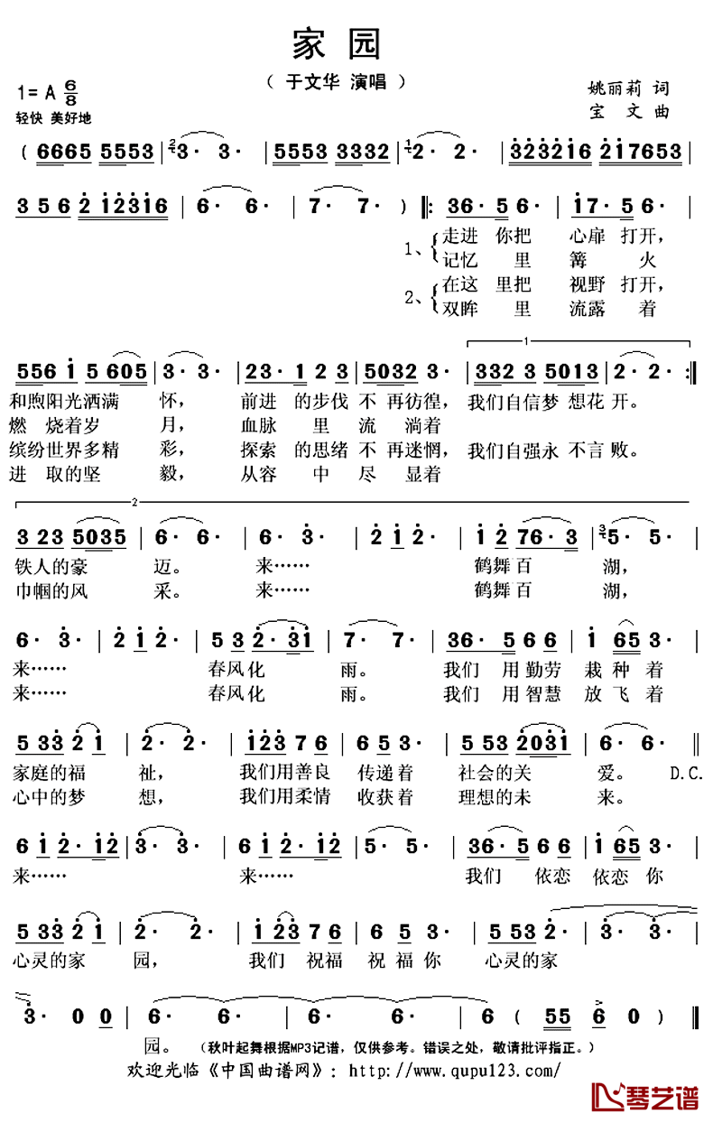 家园简谱(歌词)_于文华演唱_秋叶起舞记谱上传