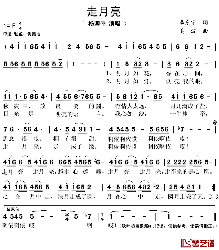 走月亮简谱(歌词)_杨卿俪演唱_秋叶起舞记谱上传