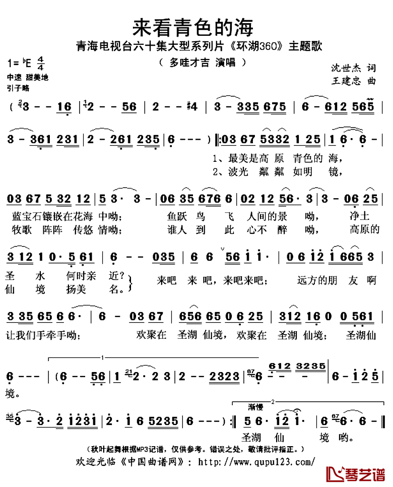 来看青色的海简谱(歌词)_多哇才吉演唱_秋叶起舞记谱上传