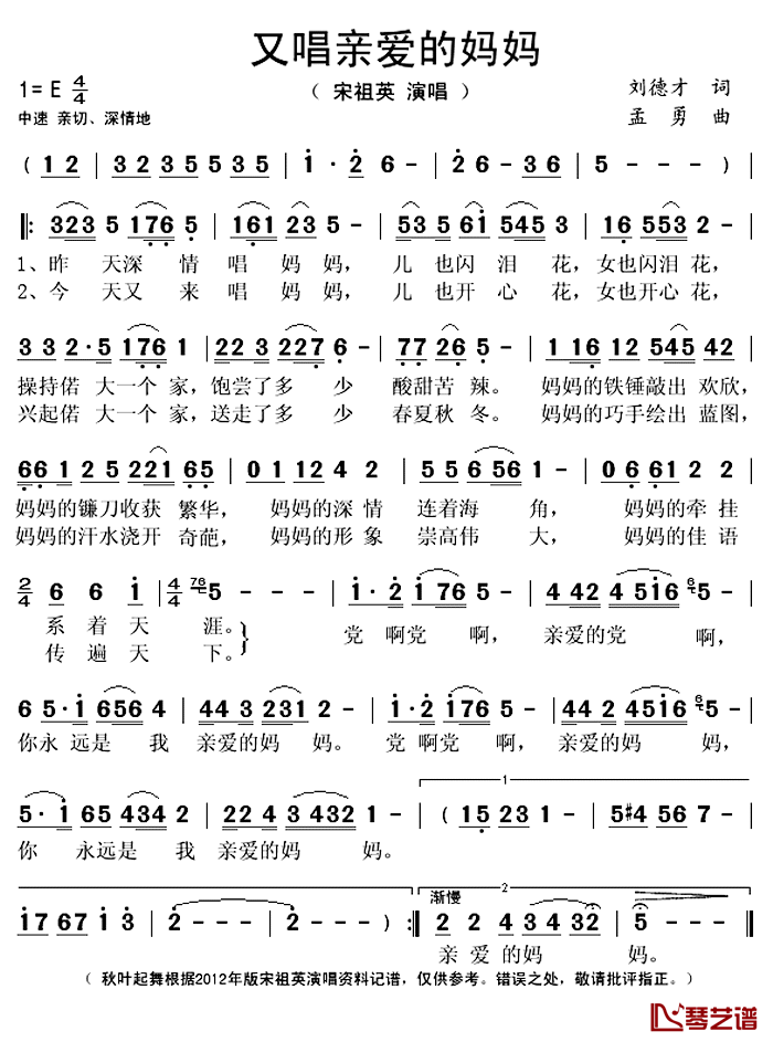 又唱亲爱的妈妈简谱(歌词)_宋祖英演唱_秋叶起舞记谱上传