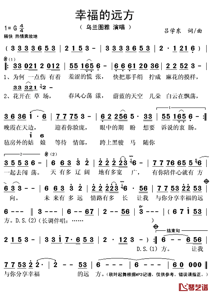 幸福的远方简谱(歌词)_乌兰图雅演唱_秋叶起舞记谱上传