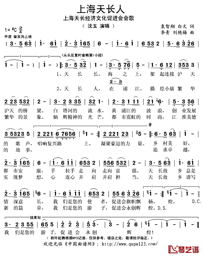 上海天长人简谱(歌词)_沈玉演唱_秋叶起舞记谱上传