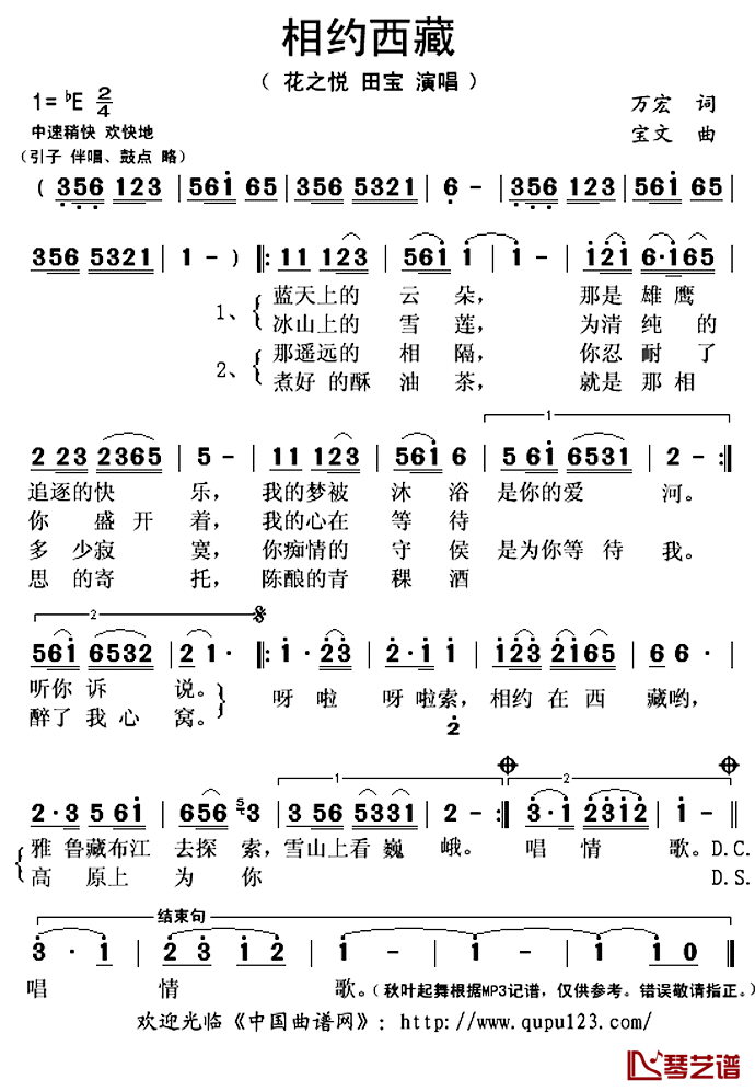 相约西藏简谱(歌词)_花之悦田宝演唱_秋叶起舞记谱上传