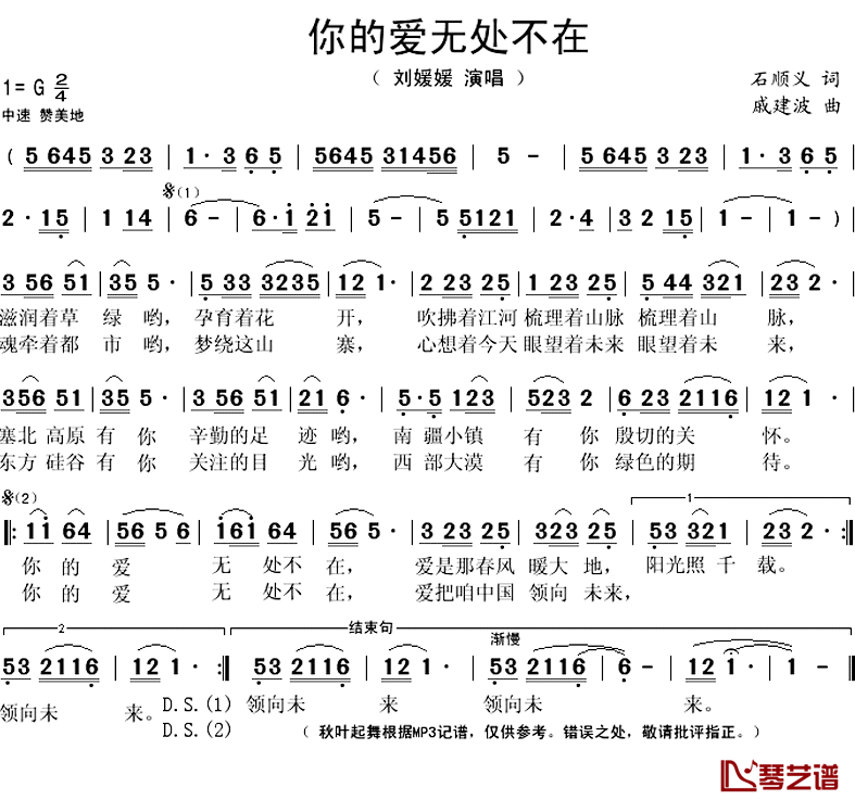 你的爱无处不在简谱(歌词)_刘媛媛演唱_秋叶起舞记谱上传