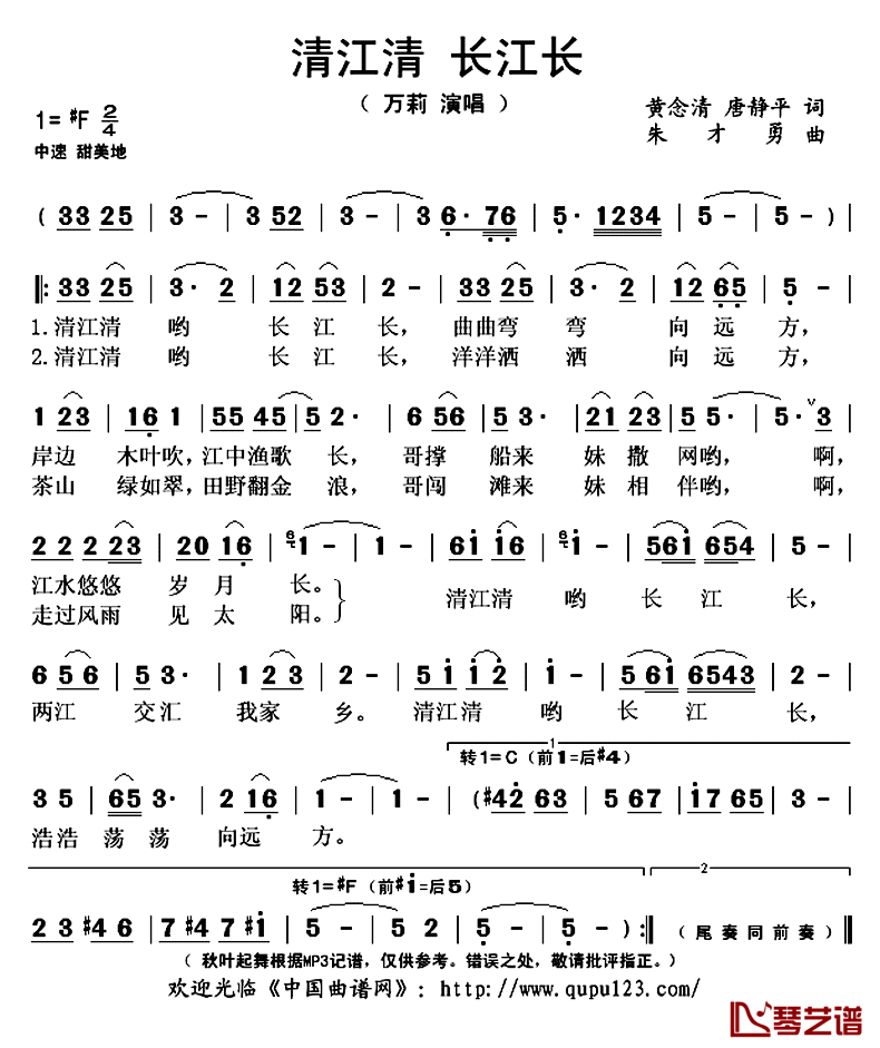 清江清_长江长简谱(歌词)_万莉演唱_秋叶起舞记谱上传