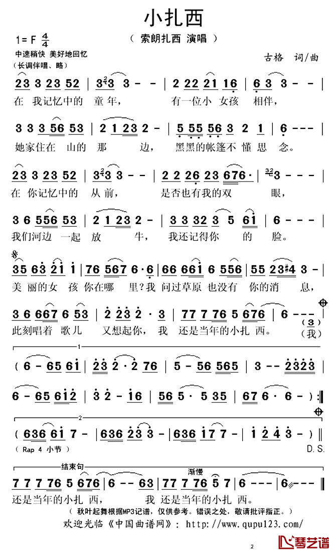 小扎西简谱(歌词)_索朗扎西演唱_秋叶起舞记谱上传