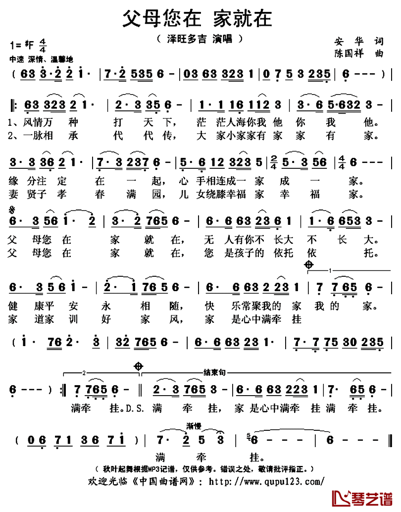 ​父母您在_家就在简谱(歌词)_泽旺多吉演唱_秋叶起舞记谱上传