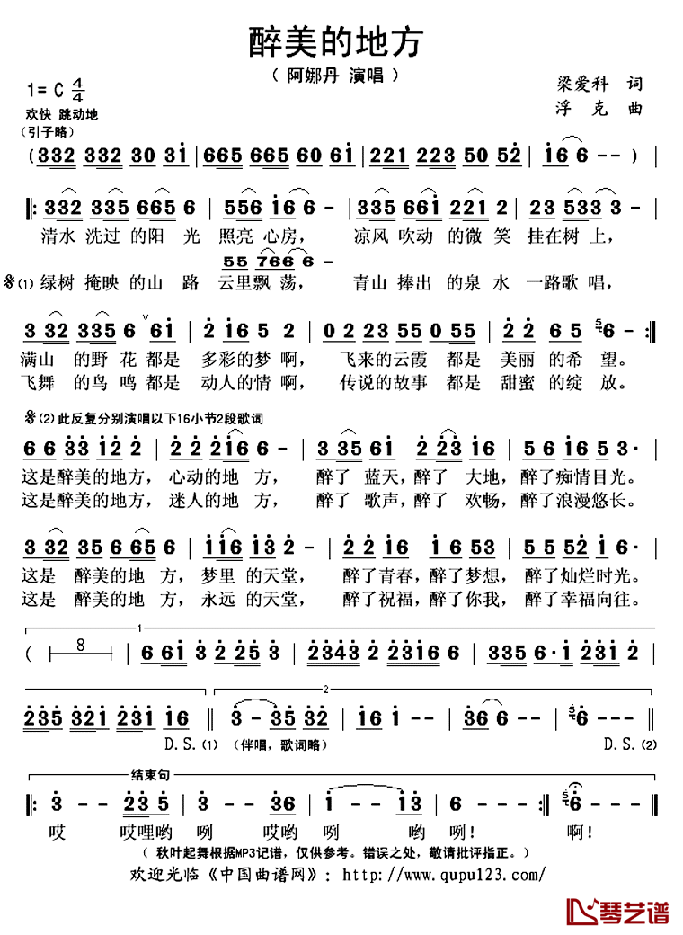 醉美的地方简谱(歌词)_阿娜丹演唱_秋叶起舞记谱上传