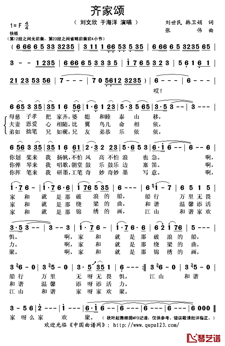 齐家颂简谱(歌词)_刘文欣于海洋演唱_秋叶起舞记谱上传