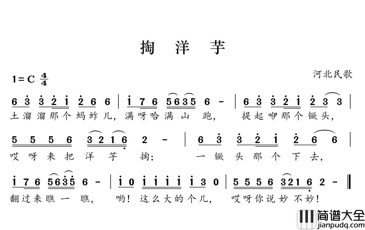 掏洋芋简谱(歌词)_河北民歌_谱友好心情999上传