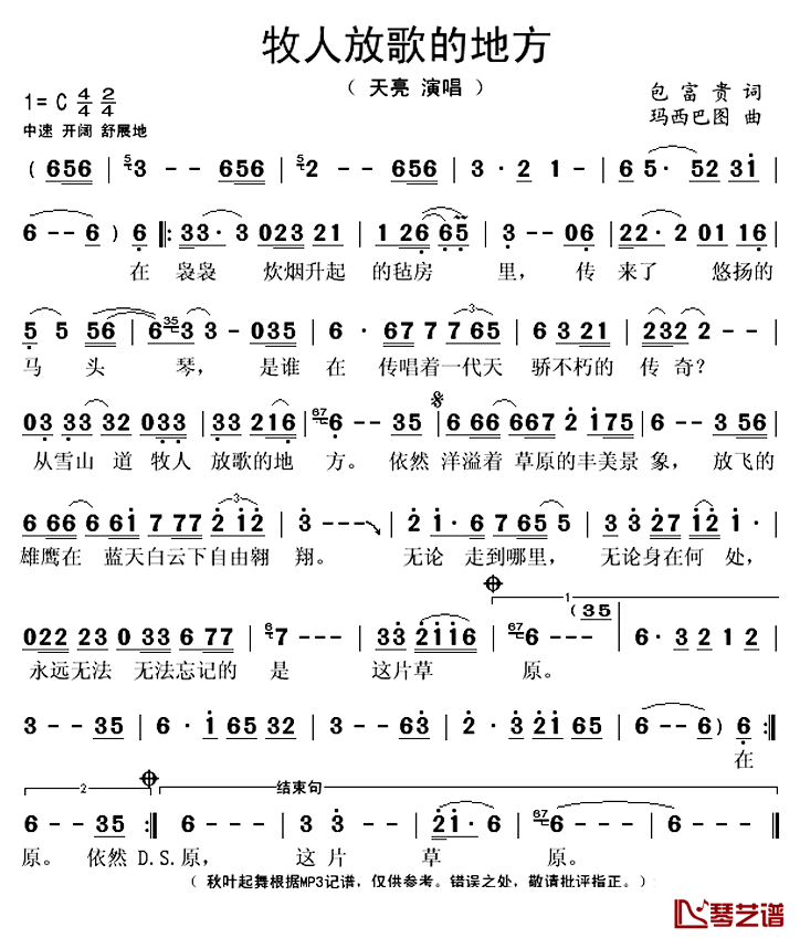 牧人放歌的地方简谱(歌词)_天亮演唱_秋叶起舞记谱上传