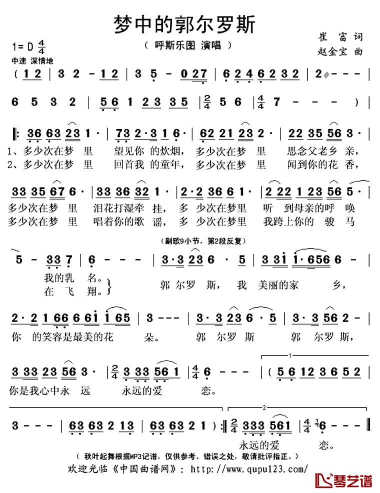 梦中的郭尔罗斯简谱(歌词)_呼斯乐图演唱_秋叶起舞记谱上传