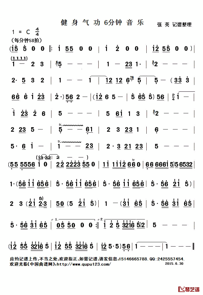 健身气功6分钟音乐简谱(歌词)_张英记谱整理