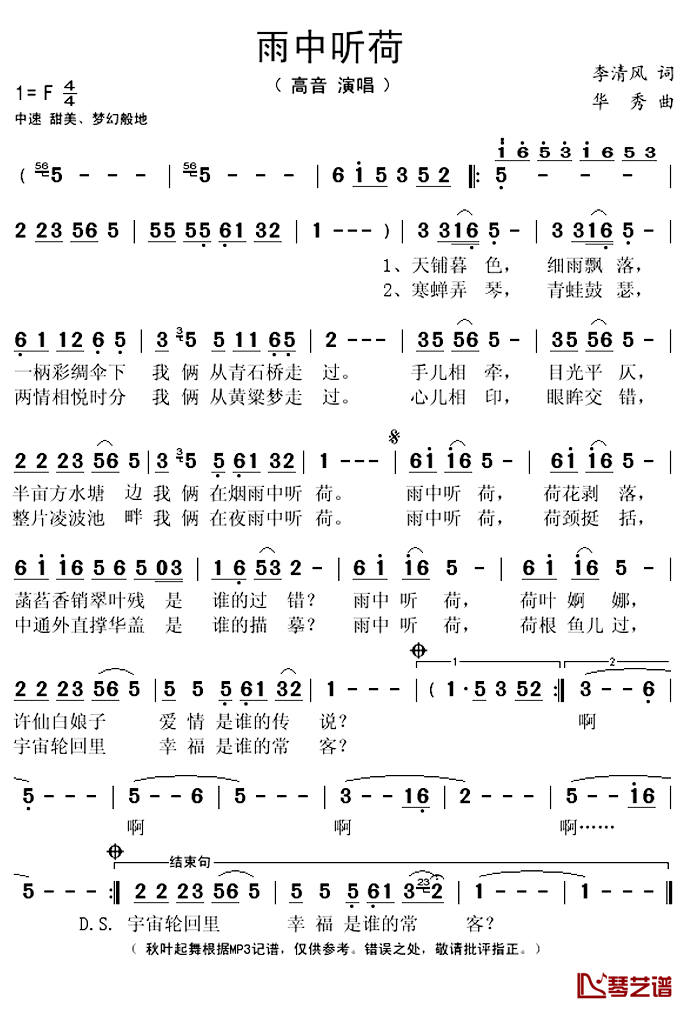 雨中听荷简谱(歌词)_高音演唱_秋叶起舞记谱上传