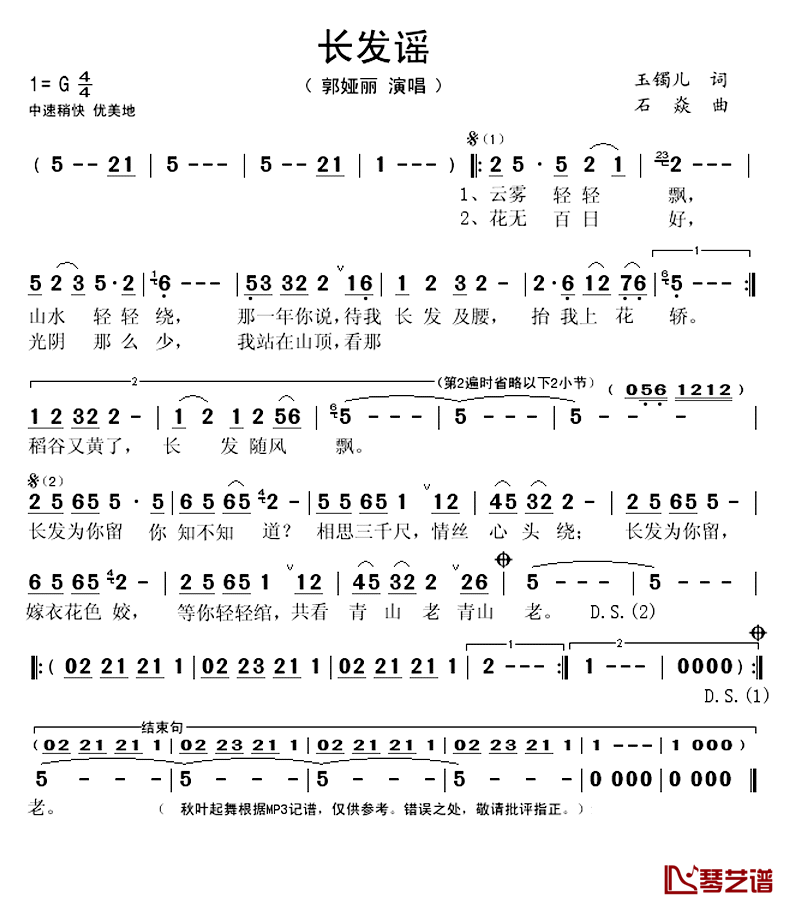 长发谣简谱(歌词)_郭娅丽演唱_秋叶起舞_记谱上传