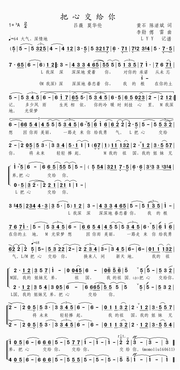 把心交给你简谱(歌词)_吕薇莫华伦演唱_momoliu曲谱