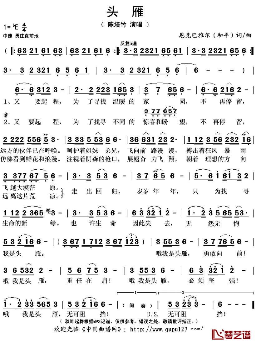 头雁简谱(歌词)_陈培竹演唱_秋叶起舞记谱上传