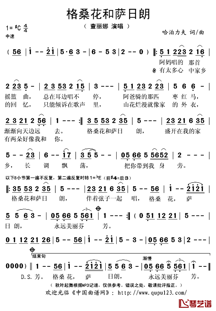 格桑花和萨日朗简谱(歌词)_查丽娜演唱_秋叶起舞记谱上传