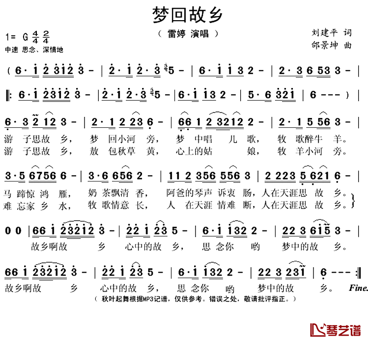 梦回故乡简谱(歌词)_雷婷演唱_秋叶起舞记谱上传