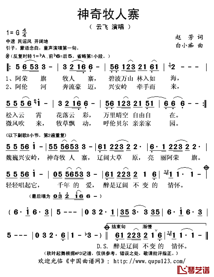 _神奇牧人寨简谱(歌词)_云飞演唱_秋叶起舞记谱上传