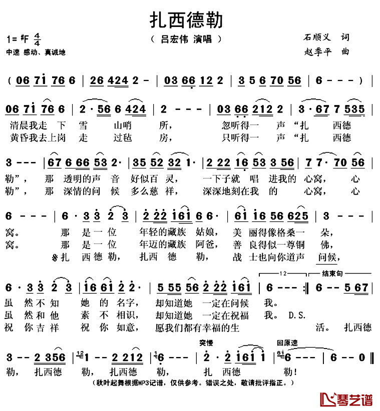 扎西德勒简谱(歌词)_吕宏伟演唱_秋叶起舞记谱上传