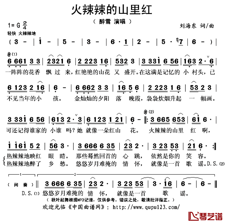 火辣辣的山里红简谱(歌词)_醉雪演唱_秋叶起舞记谱上传