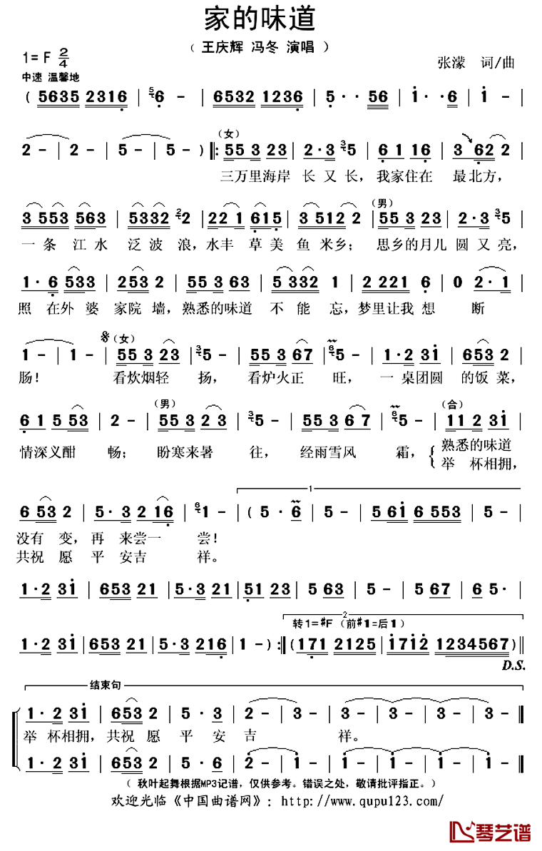 家的味道简谱(歌词)_王庆辉冯冬演唱_秋叶起舞记谱上传