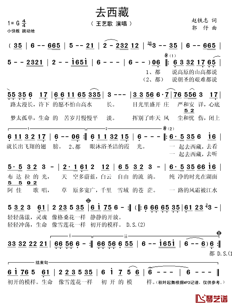 去西藏简谱(歌词)_王艺歌演唱_秋叶起舞记谱上传