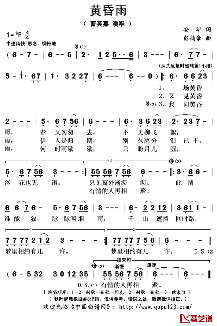 黄昏雨简谱(歌词)_曹芙嘉演唱_秋叶起舞记谱上传