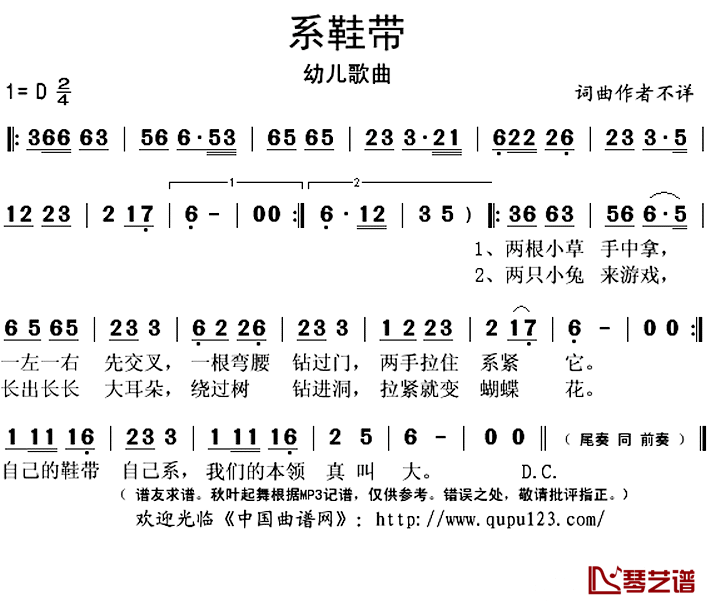 系鞋带简谱(歌词)_演唱_秋叶起舞记谱上传