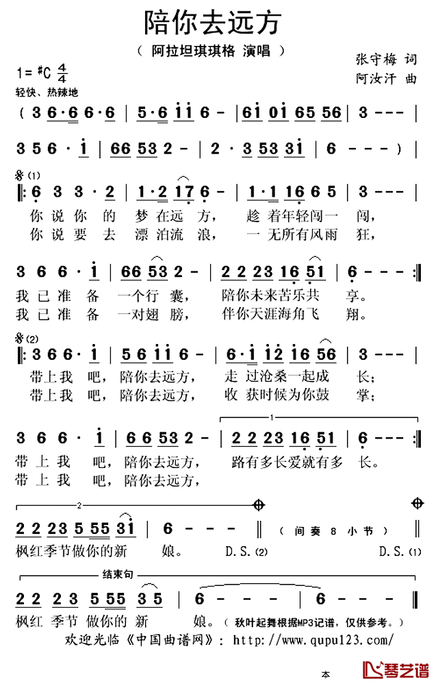 陪你去远方简谱(歌词)_阿拉坦琪琪格演唱_秋叶起舞记谱上传