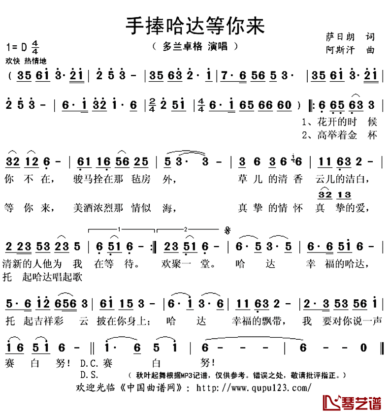 手捧哈达等你来简谱(歌词)_多兰卓格演唱_秋叶起舞记谱上传