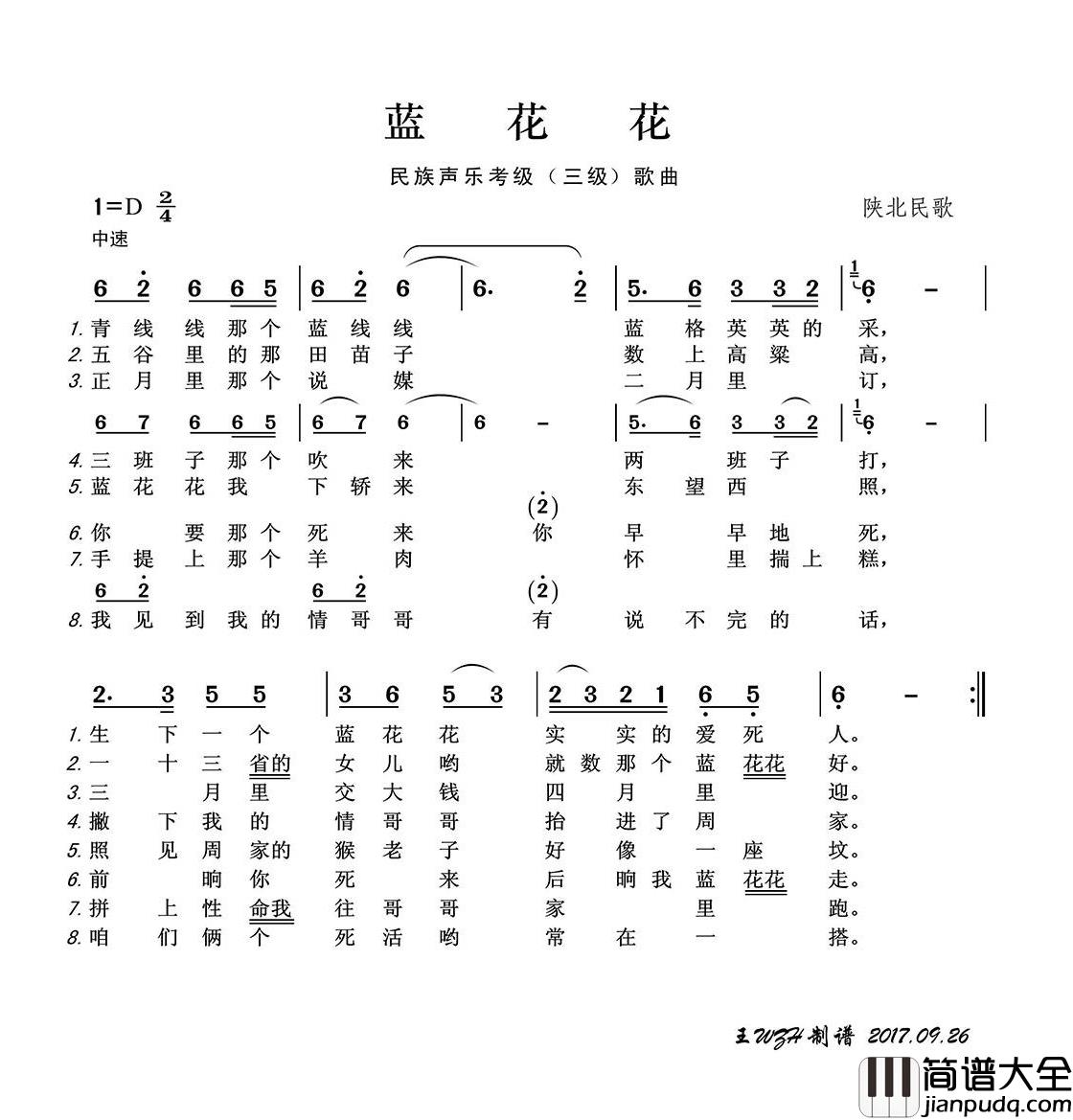 蓝花花简谱(歌词)_张也演唱_王wzh曲谱