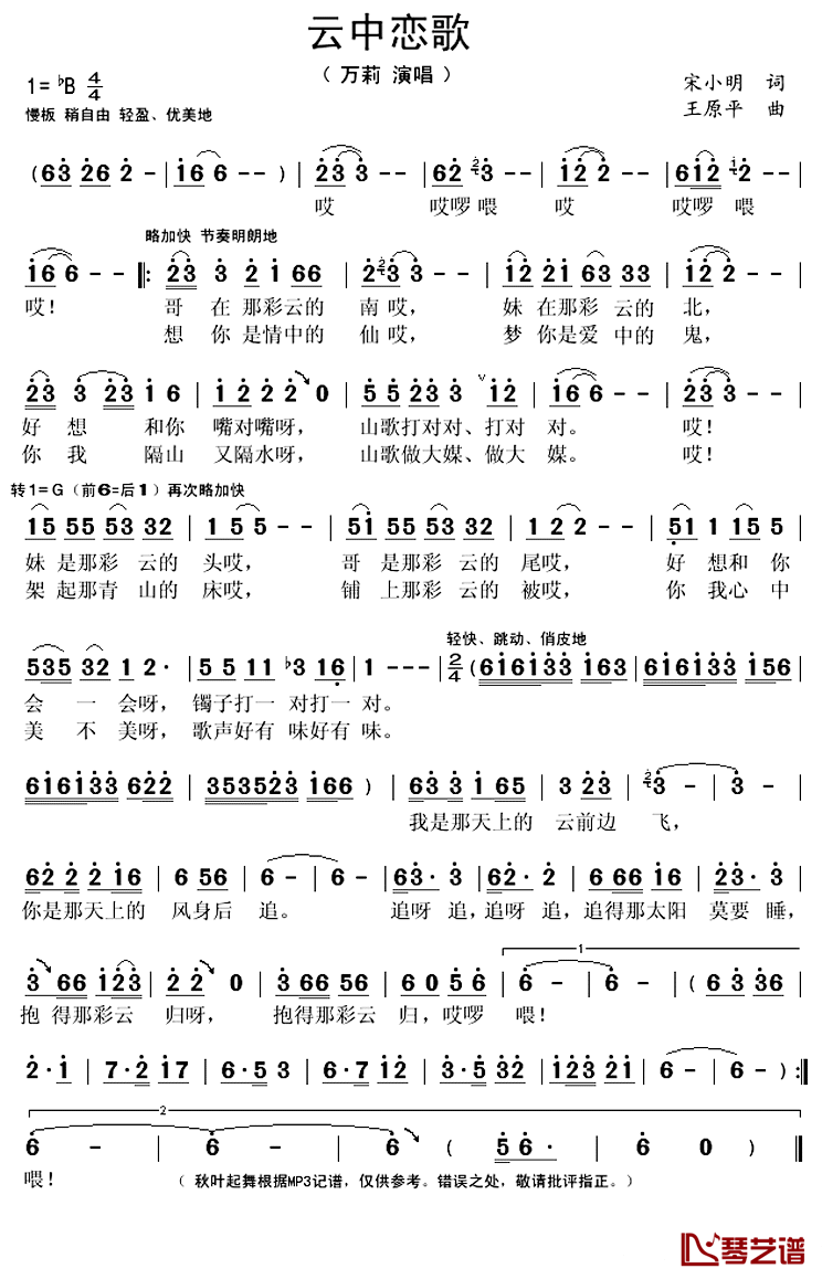 云中恋歌简谱(歌词)_万莉演唱_秋叶起舞记谱上传