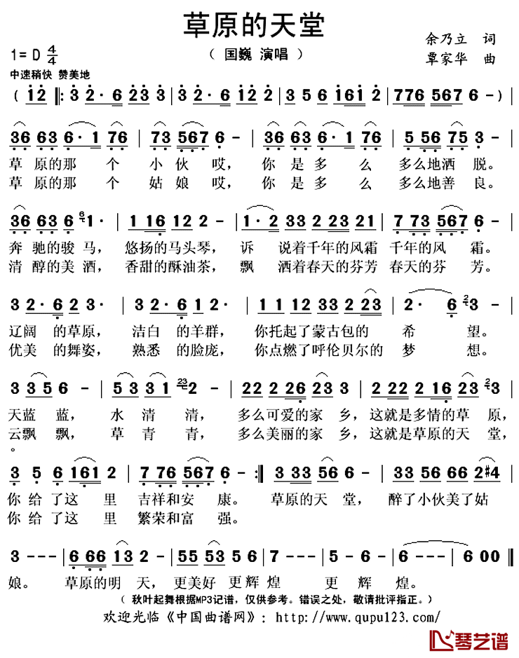 草原的天堂简谱(歌词)_国巍演唱_秋叶起舞记谱上传