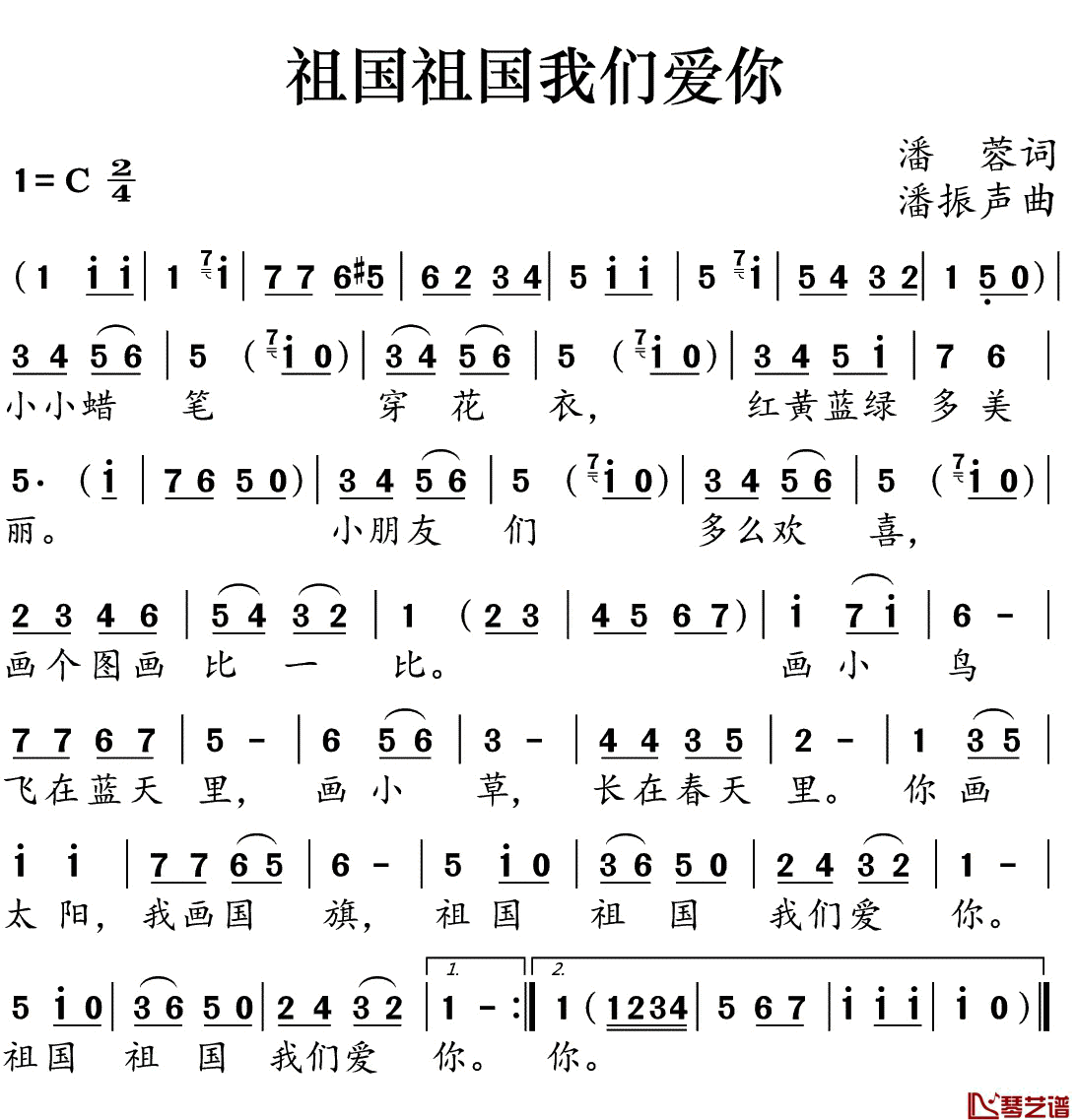 祖国祖国我们爱你简谱(歌词)_谱友好心情999上传