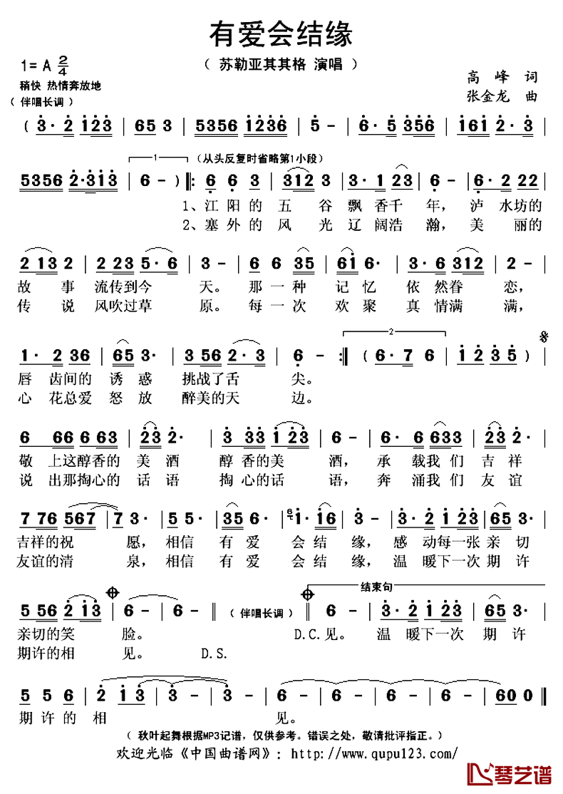 有爱会结缘简谱(歌词)_苏勒亚其其格演唱_秋叶起舞记谱上传