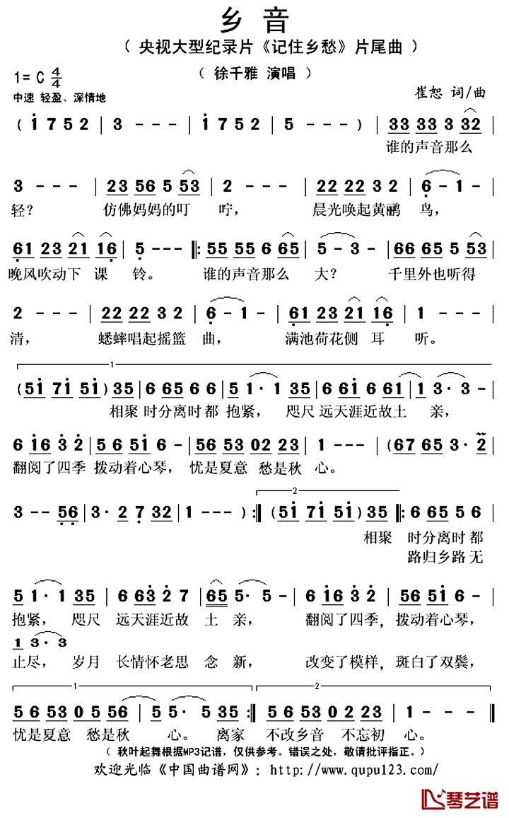 乡音简谱(歌词)_徐千雅演唱_秋叶起舞记谱上传