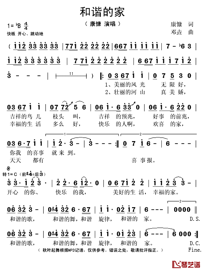 和谐的家简谱(歌词)_康慷演唱_秋叶起舞记谱上传