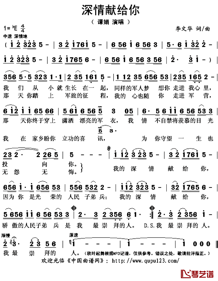 深情献给你简谱(歌词)_谭娟演唱_秋叶起舞记谱上传