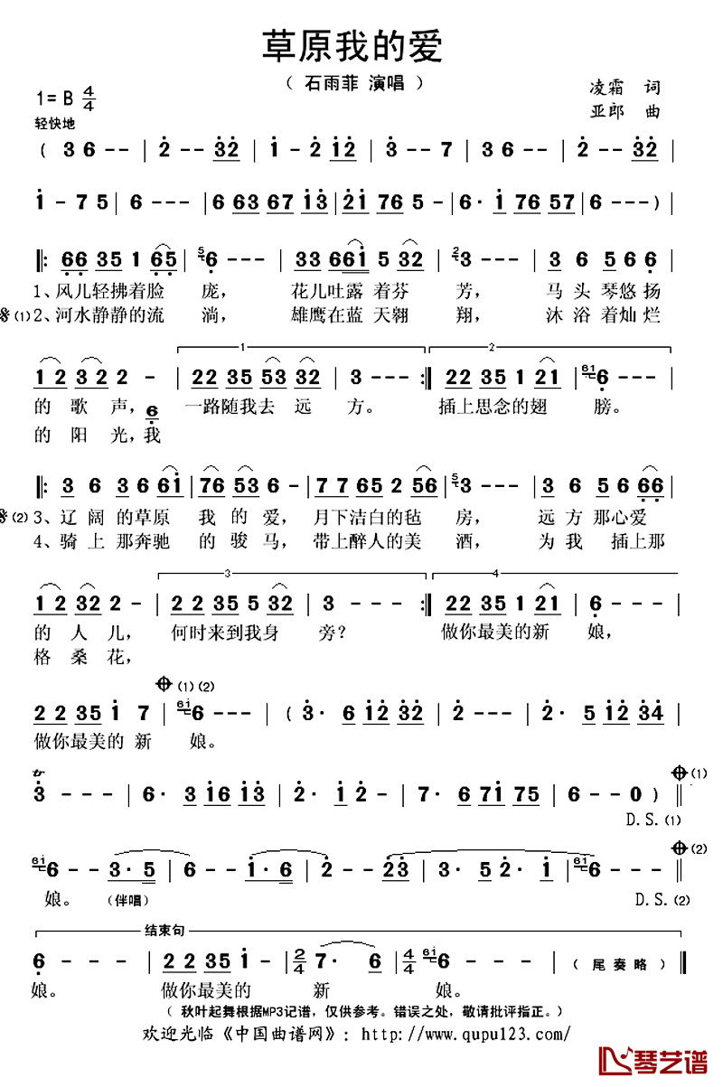 草原我的爱简谱(歌词)_石雨菲演唱_秋叶起舞记谱上传