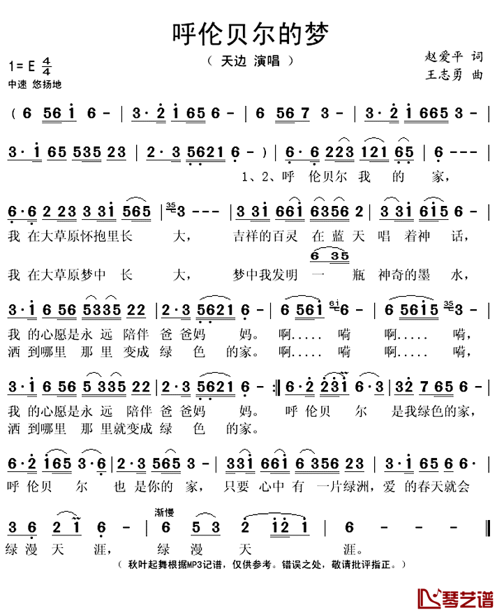 呼伦贝尔的梦简谱(歌词)_天边演唱_秋叶起舞记谱上传